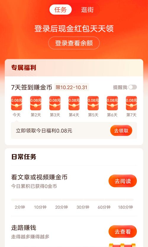 老版今日头条极速版