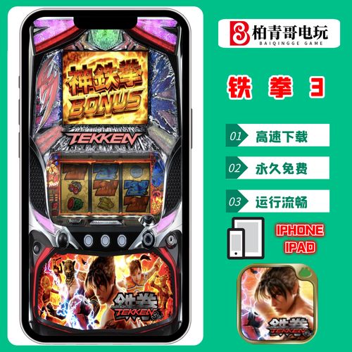 铁拳3手机完整版单机下载中文