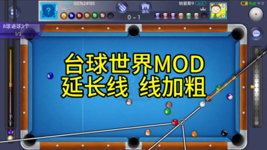 台球世界瞄准线无限长教程永久免费