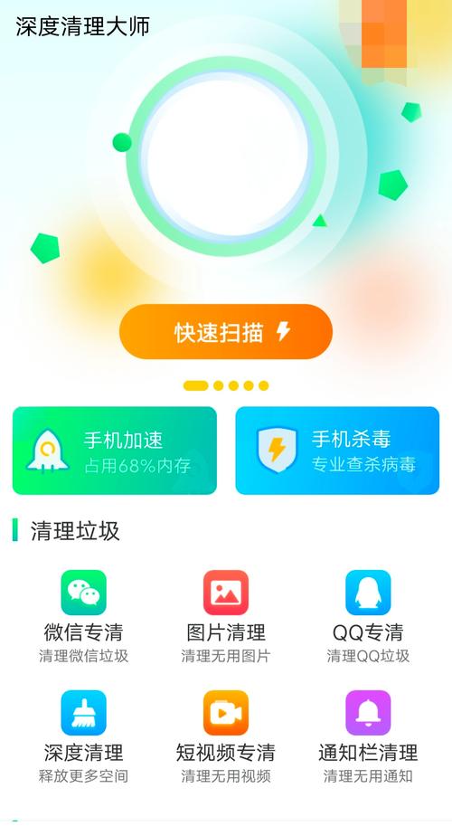 深度清理免费版