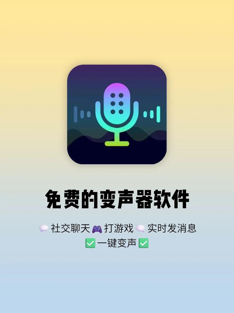 全能变声器app