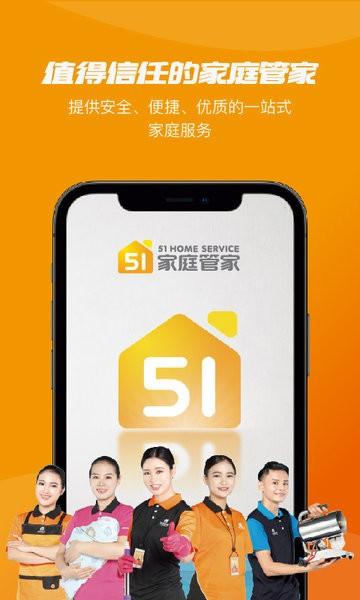 51家庭管家加盟赚钱吗