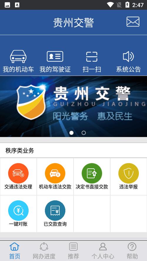贵州交警app官方网站