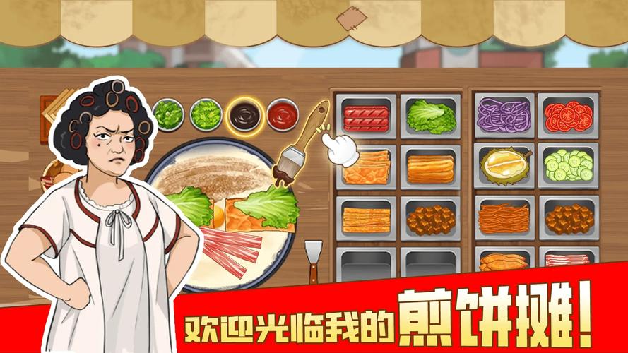 我的煎饼摊内置MOD菜单最新版