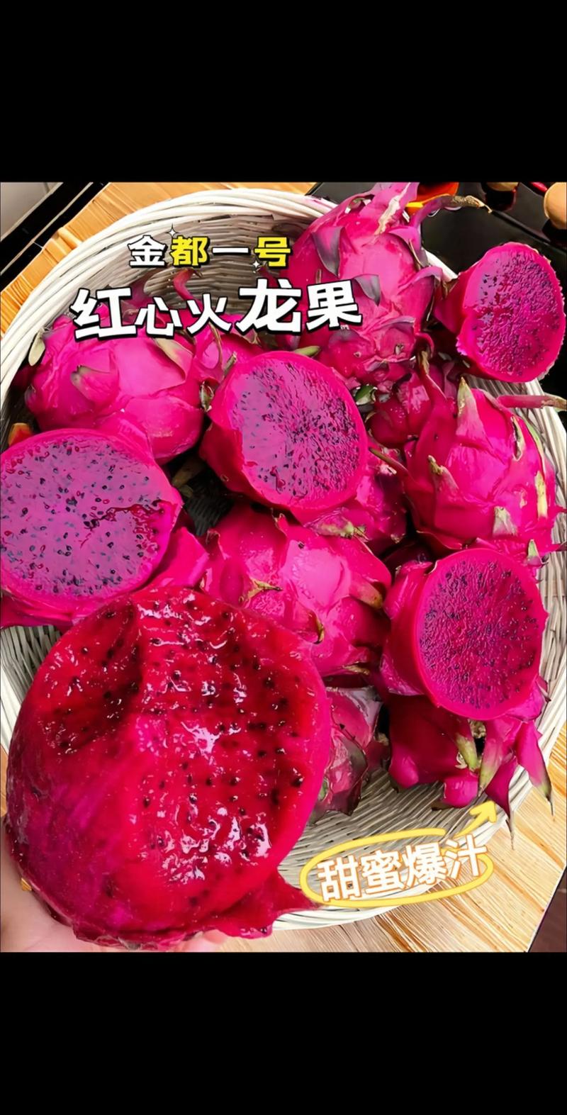 火龙果