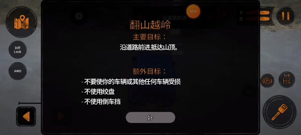脱离道路内置菜单破解版