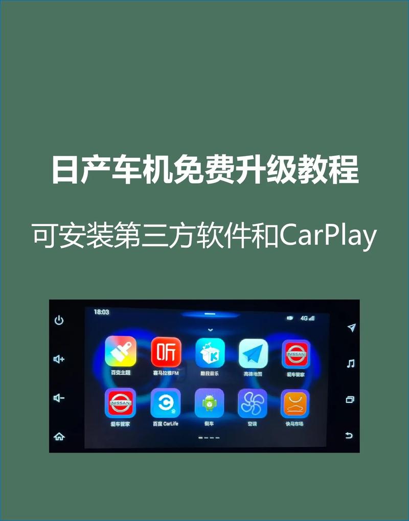 车机系统安装第三方软件无限能量无广告版
