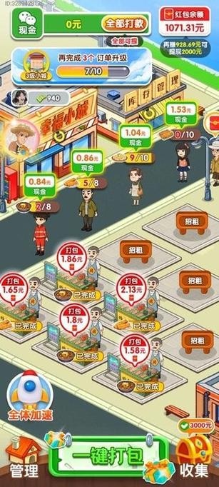 小城幸福生活红包版下载安装旧版