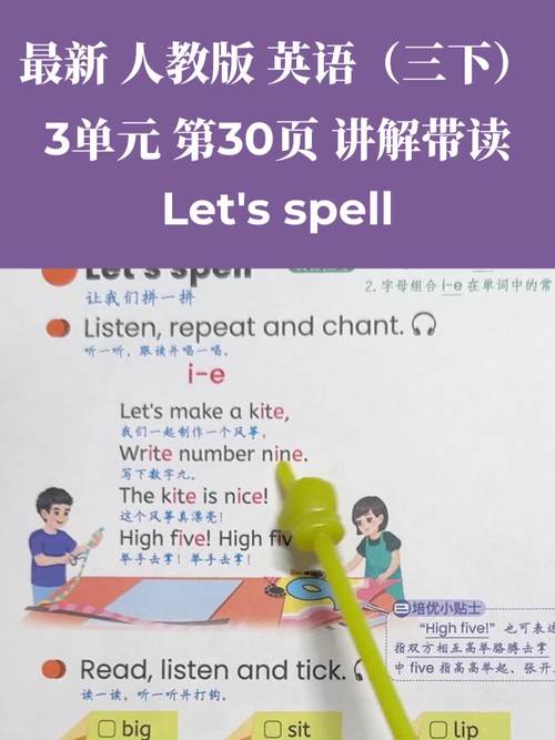 三年级英语下册人教版跟读软件