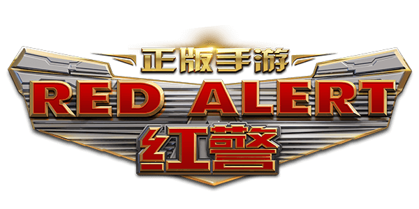 红警ol破解版无限金币图标