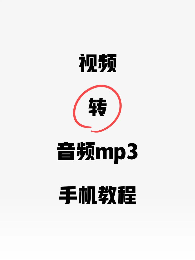 视频转音频mp3软件在线
