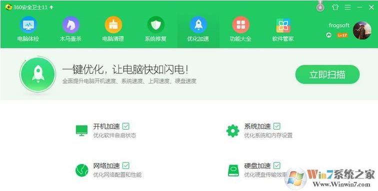 360优化大师旧版本