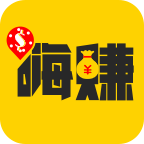 嗨赚挂机赚钱软件