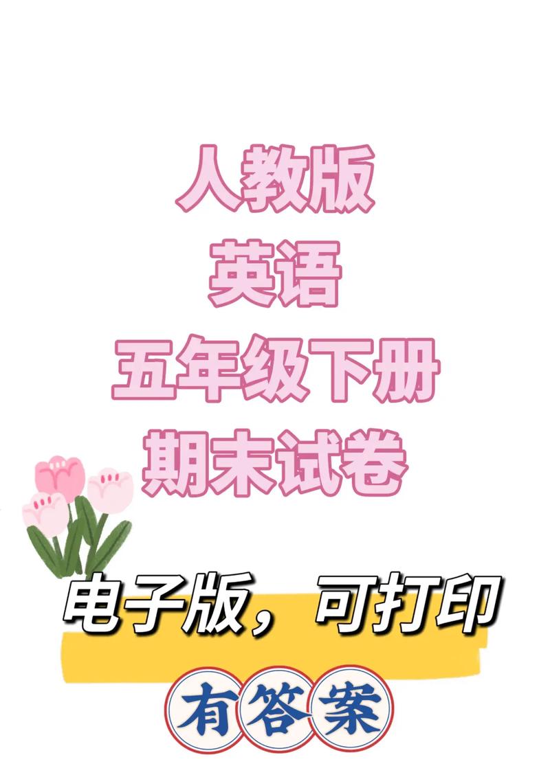 五年级下册英语人教版测试新版图标