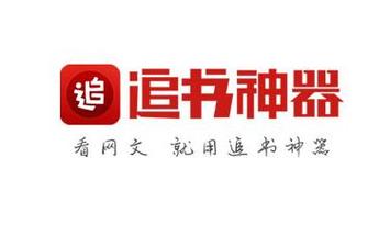 追书神器2022最新版正版图标