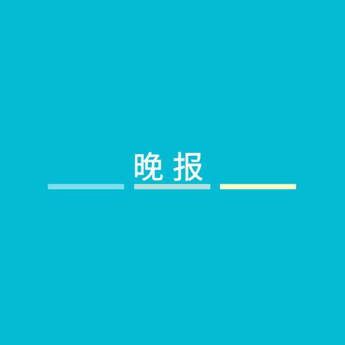 夜半晚报旧版免费版