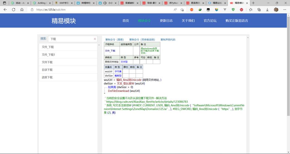易语言最新版本更新内容介绍图标