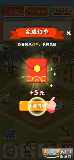 神农百草园红包正版