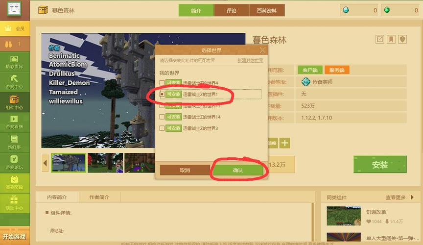 我的世界网易电脑版怎么安装模组联机