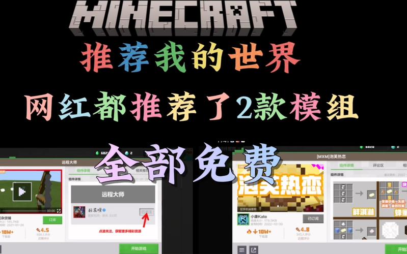 电脑我的世界模组推荐下载