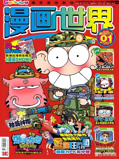 漫画世界图标