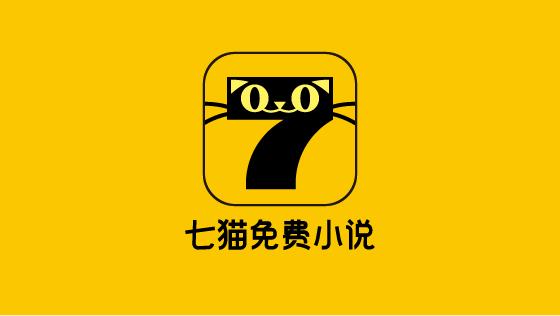 七猫免费阅读小说图标
