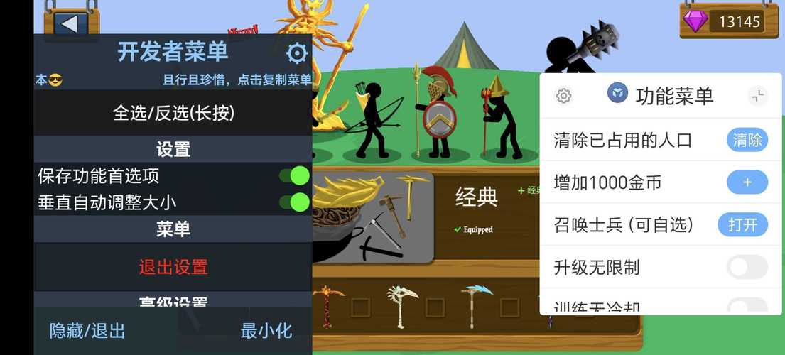 火柴人战争FF辅助菜单下载vip