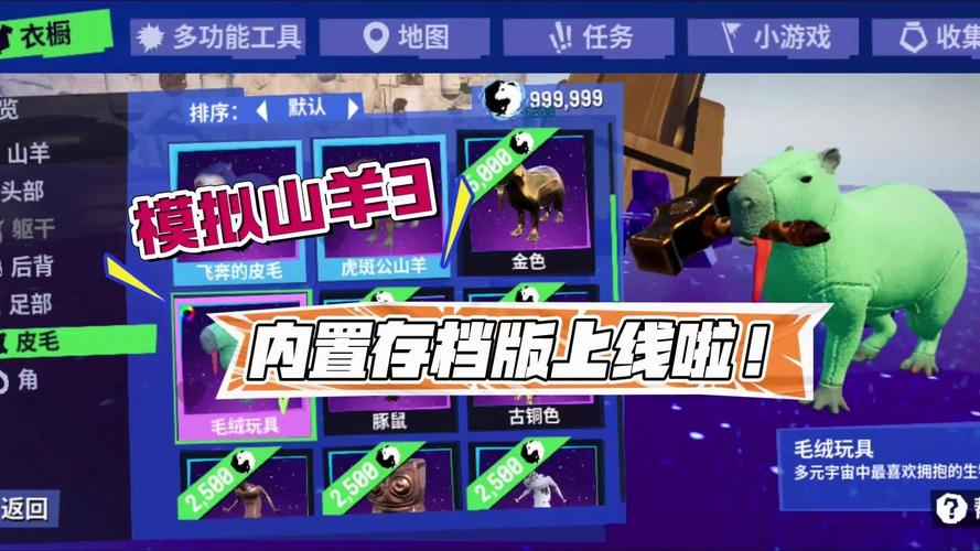模拟山羊3胡闹宇宙版无限金币版