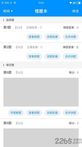 新教育平台学生端app安装