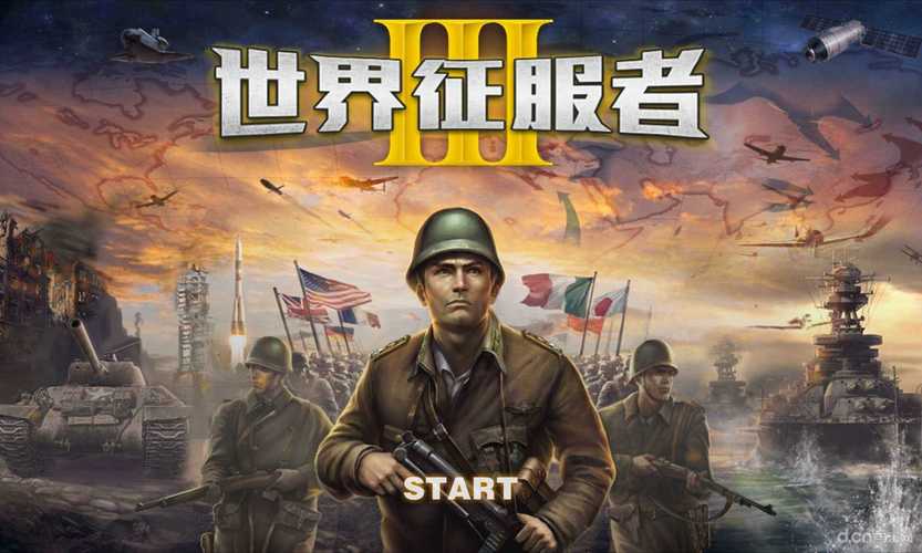 世界征服者5出来了吗图标