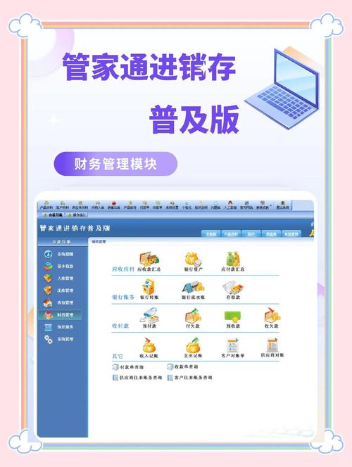 小管家进销存软件收费标准经典版