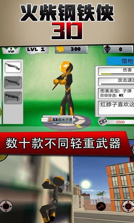 火柴钢铁人破解版内置菜单破解无限配额图标