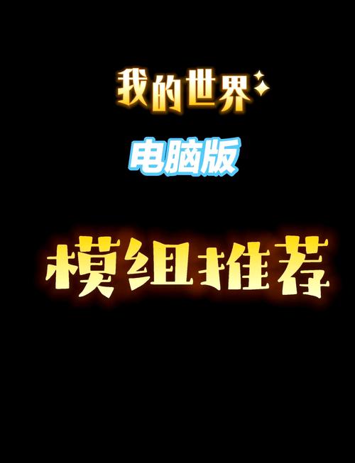 我的世界电脑版有什么好玩免费的模组吗图标