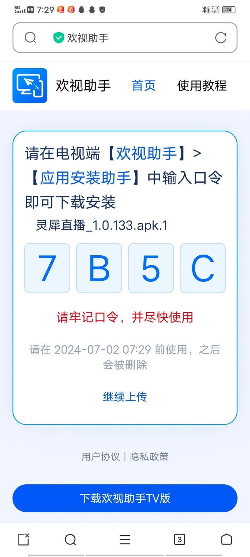 欢视助手电视直播口令码大全