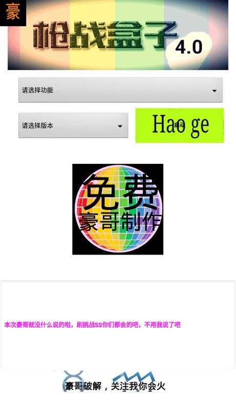豪哥科技盒子下载手机版