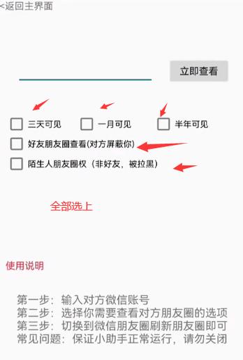 强制看对方朋友圈软件