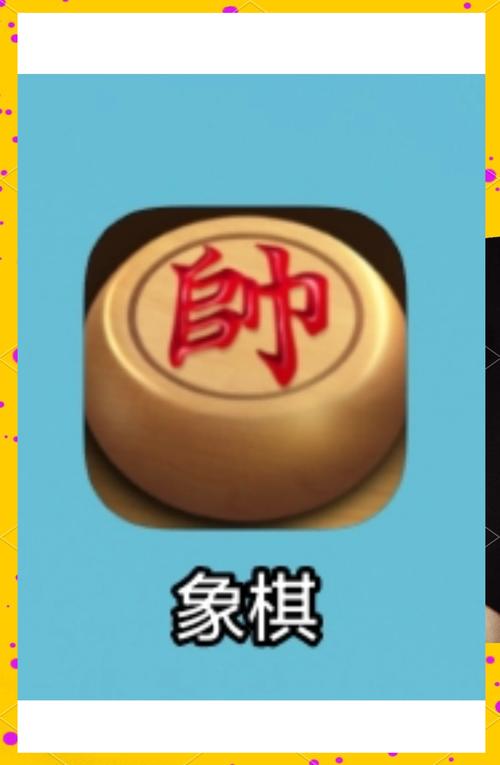 象棋无限提示破解版图标