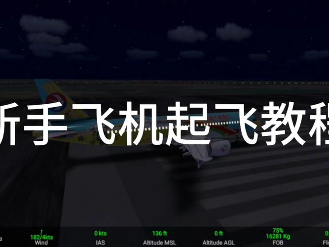 起飞apk