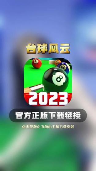 台球风云破解版内置菜单
