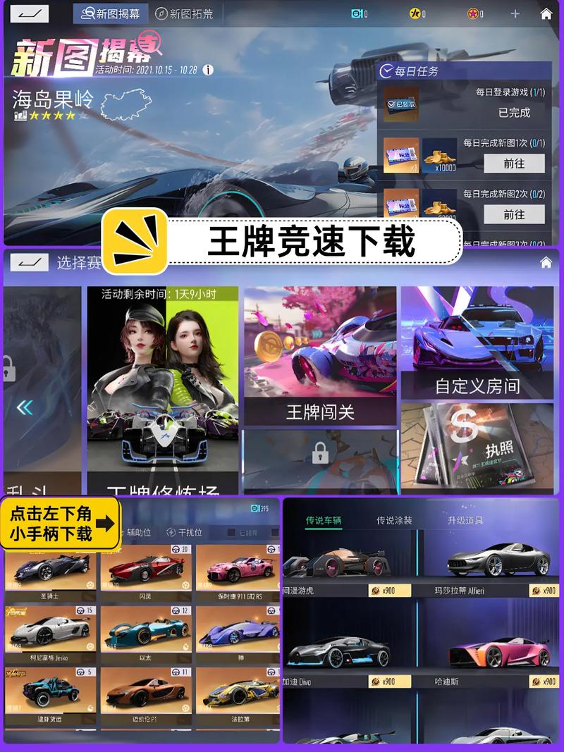 王牌竞速修改器图标
