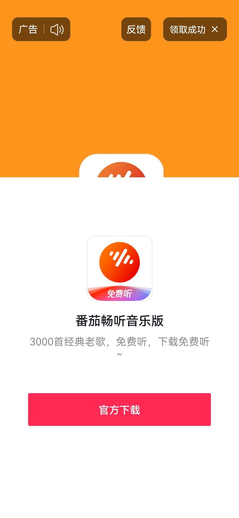 番茄畅听永久会员版ios