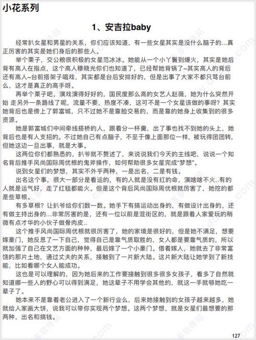 421明星八卦原文免费阅读图标