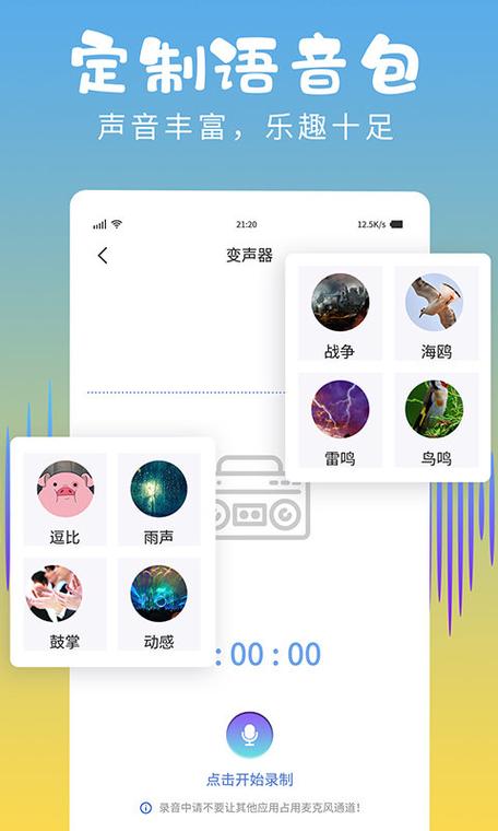 精灵变声器免费版