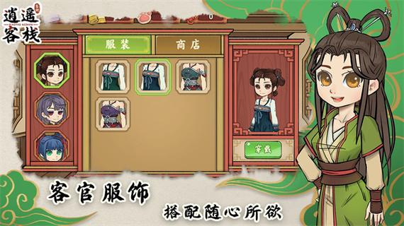 逍遥客栈破解版无限金币