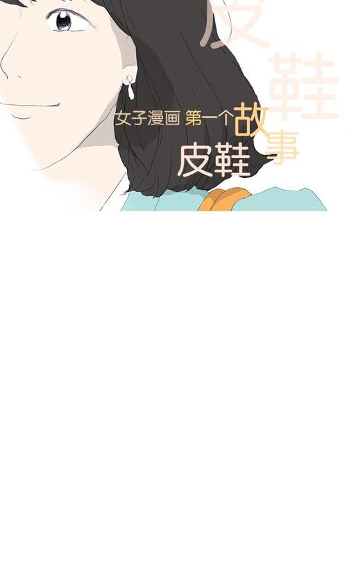 他的高跟鞋漫画免费阅读