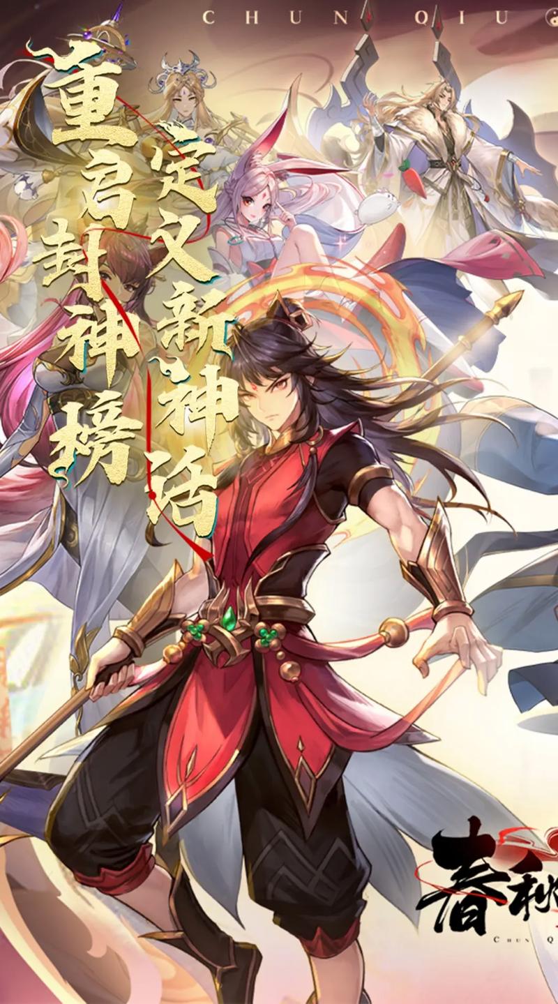春秋封神手游下载视频永久图标