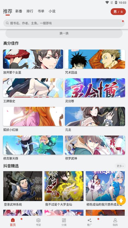 漫画铺官方手机版无限能量版