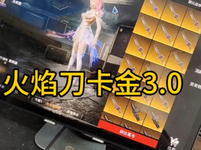 卡金火焰刀下载