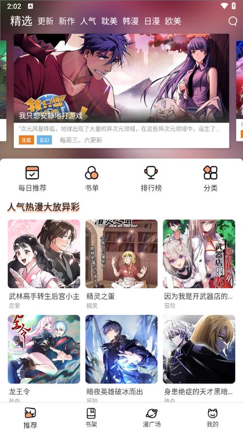 趣漫画正版