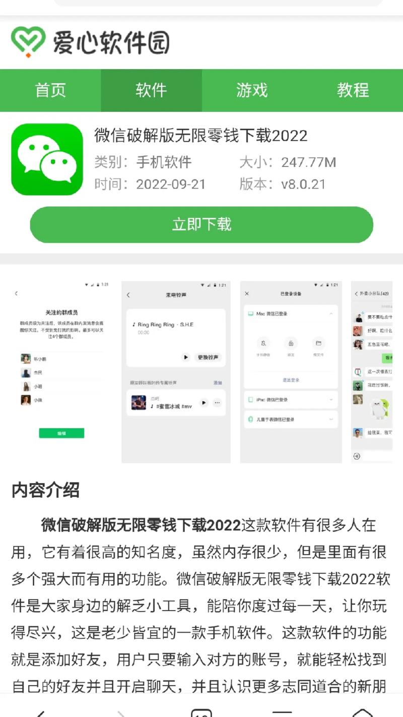 微信安卓版无限金币版